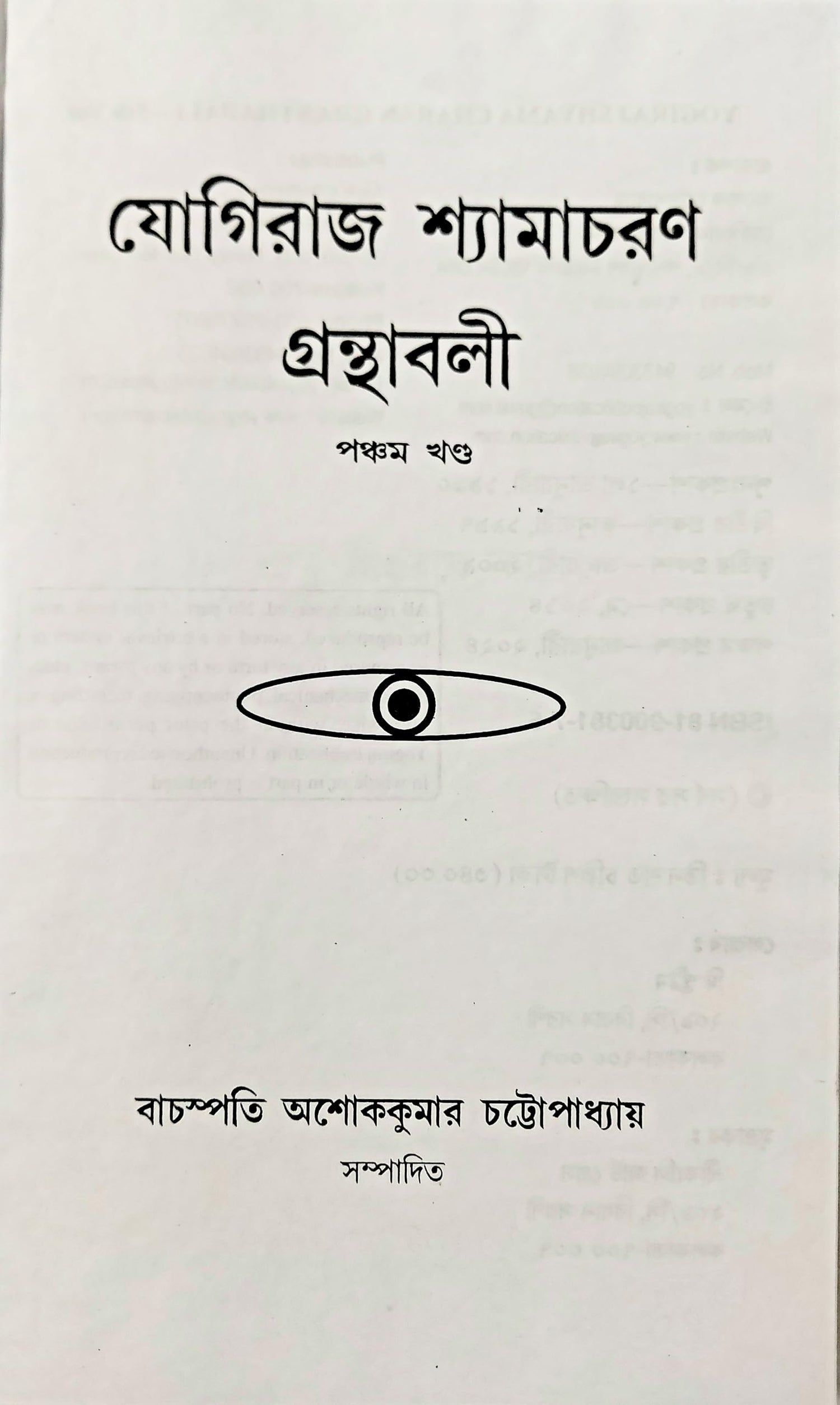 'Yogiraj Shyamacharan Granthabali Vol-5' - Retail Maharaj