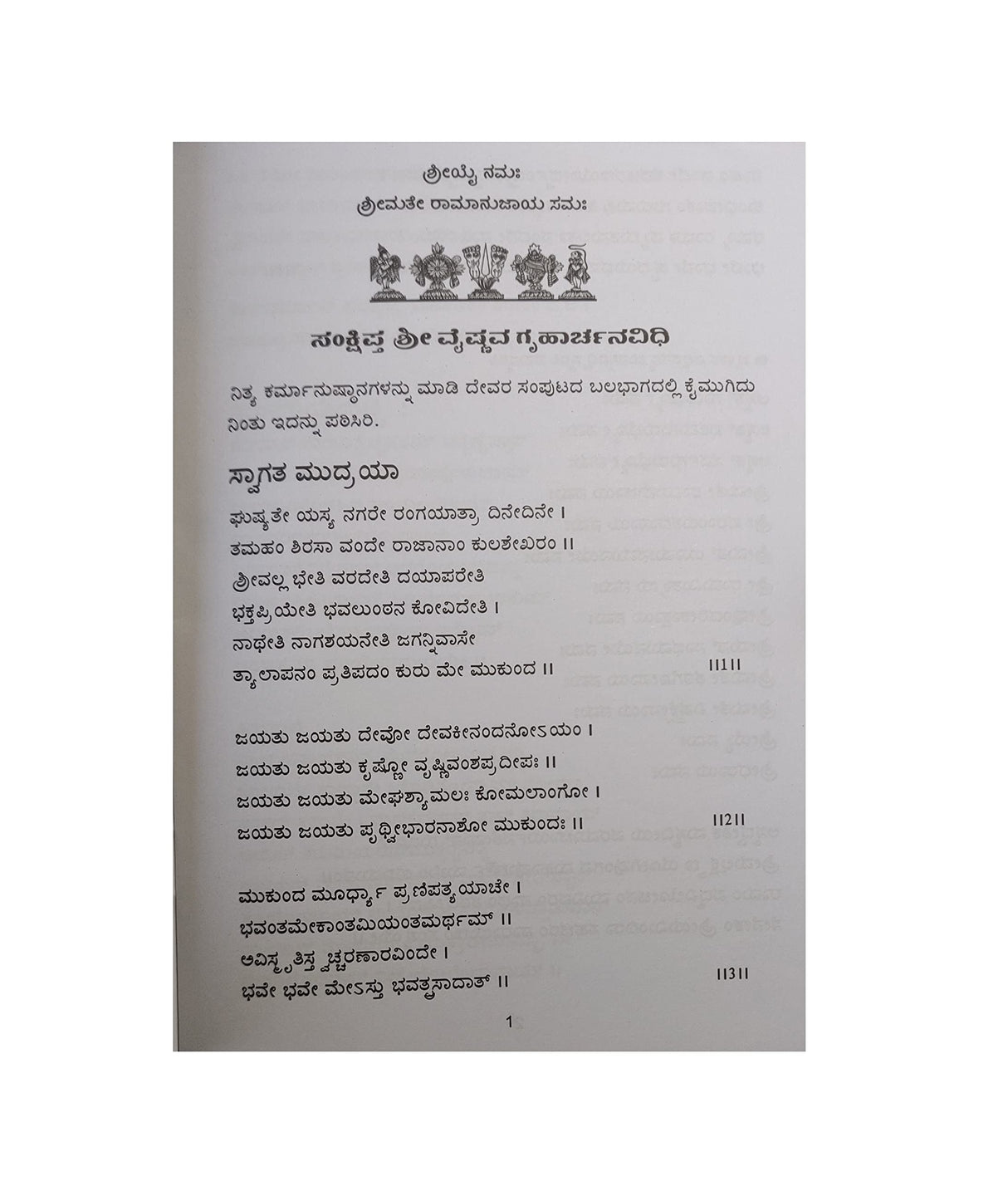 VAISHNAVA GRAHA ARCHANA VIDHI (VAISHNAVA GRAHARCHANA VIDI - KANNADA BOOK)