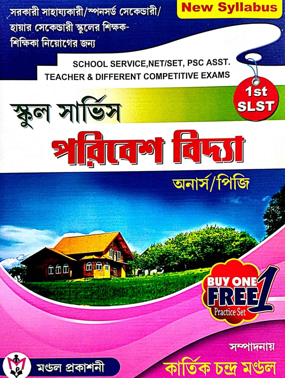 School Service Paribesh Bidya 1st SLST Hons/PG (Bengali Version) - Retail Maharaj