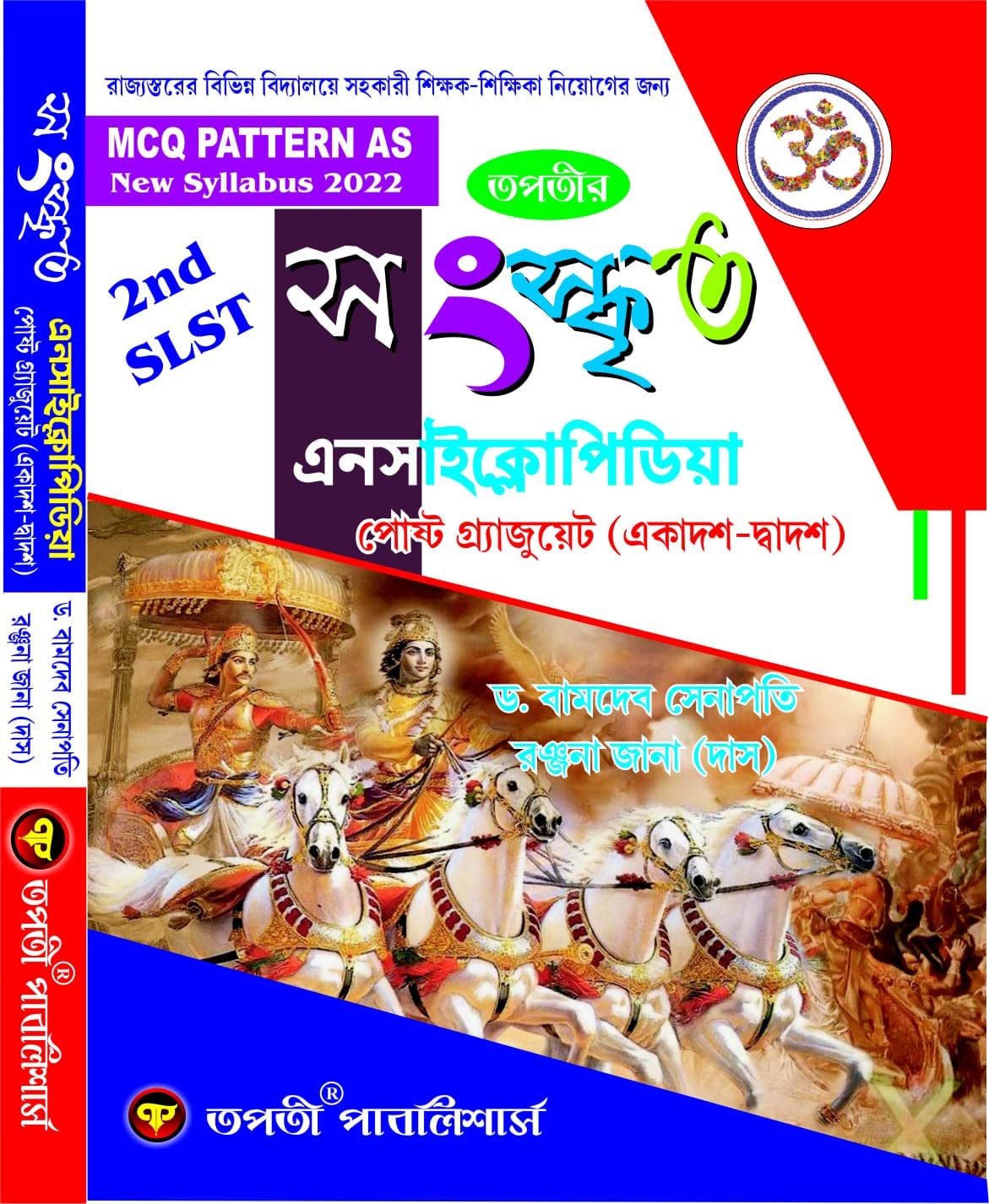SLST Sanskrit Encyclopedia (XI-XII) - PG - Retail Maharaj
