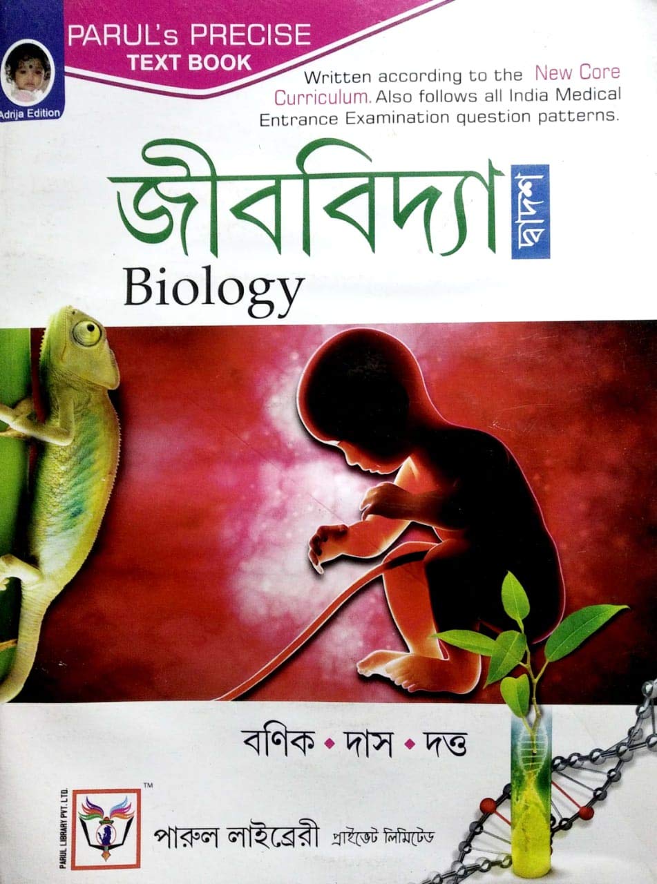 Bilogy (Jibvidya) Class - XII (Bengali edition) - Retail Maharaj