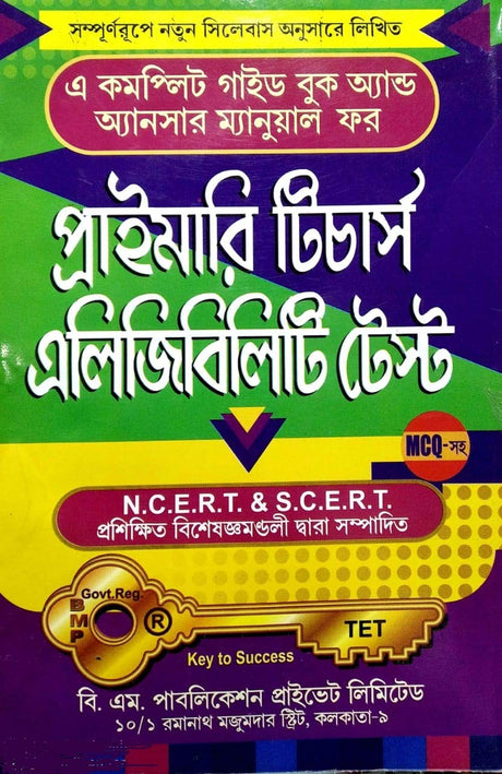 A Guide to Primary Teachers Eligibility Test in Bengali - Retail Maharaj