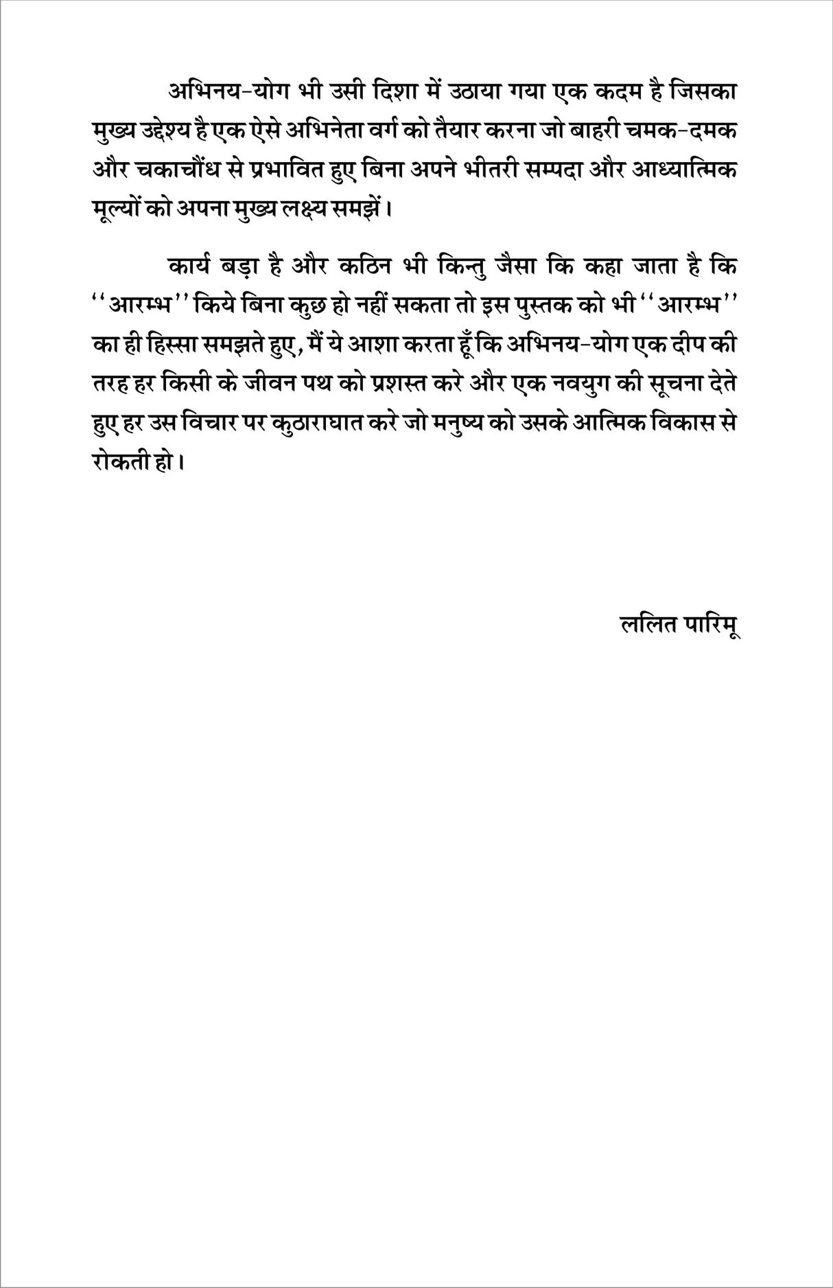 MAI MANUSHYA HUN (second edition)