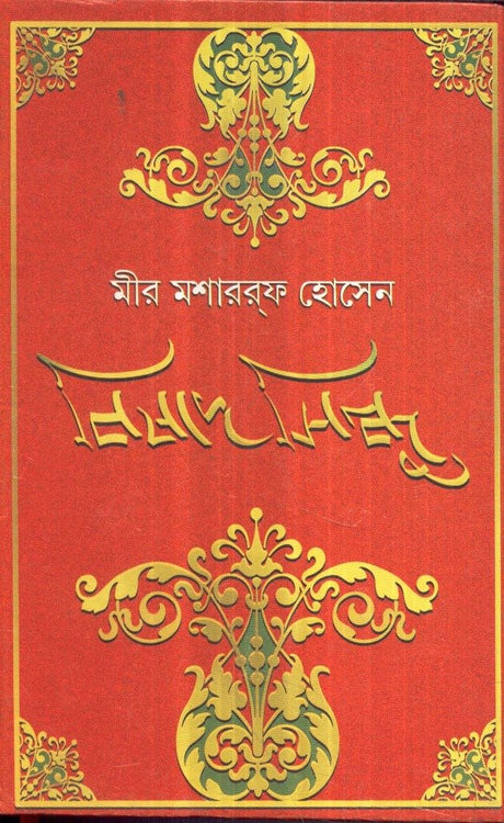 Bishad Sindhu - Retail Maharaj