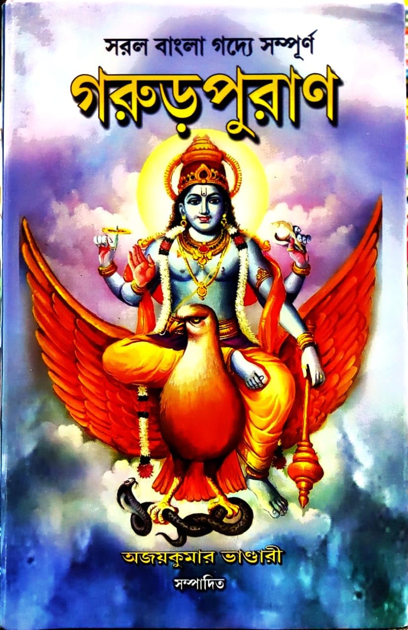 Garur Puran - Retail Maharaj