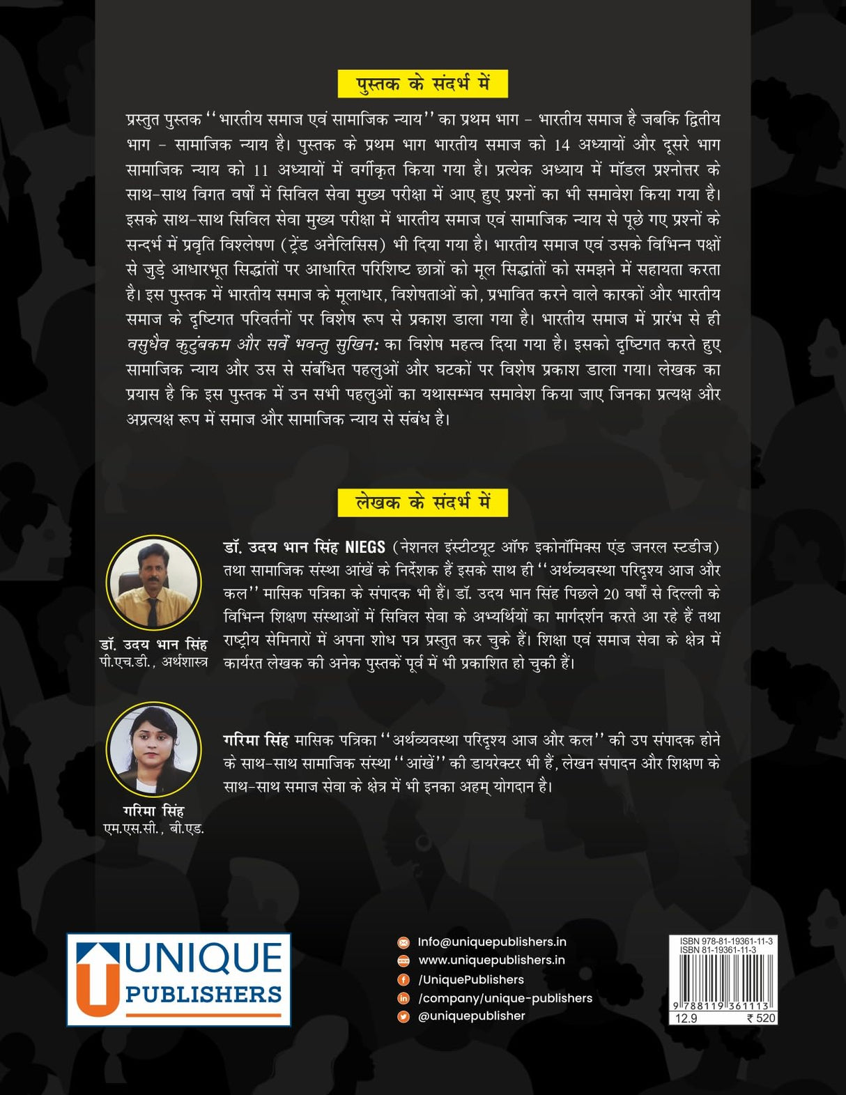 BHARTIYA SAAMAJ EVAM SAMAJIK NIYAY (INDIAN SOCIETY AND SOCIAL JUSTICE) UPSC CSE STATE PCS & OTHER COMPETITIVE EXAMINATIONS UNIQUE PUBLISHERS /UDAYBHAN SINGH& GARIMA SINGH