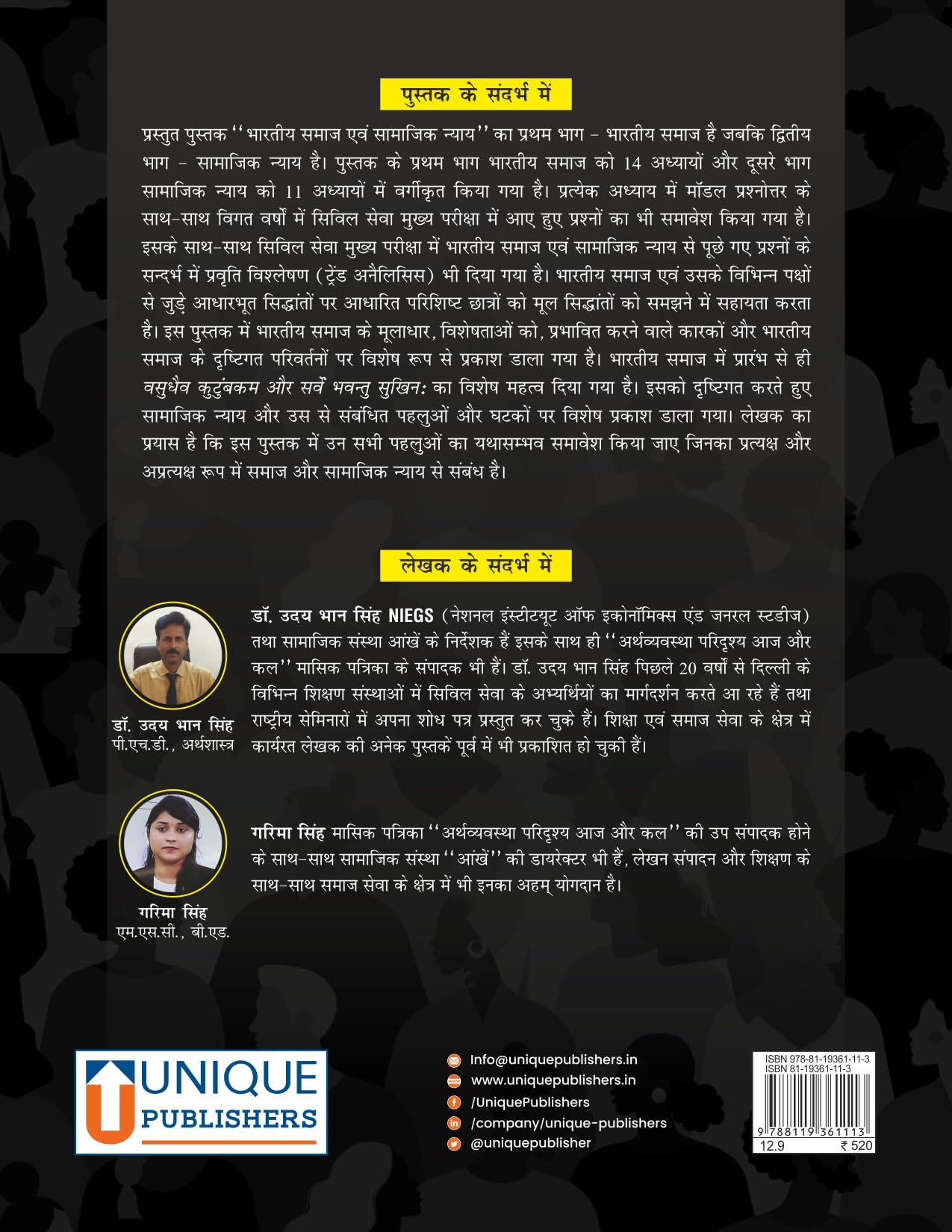 BHARTIYA SAAMAJ EVAM SAMAJIK NIYAY (INDIAN SOCIETY AND SOCIAL JUSTICE) UPSC CSE STATE PCS & OTHER COMPETITIVE EXAMINATIONS UNIQUE PUBLISHERS /UDAYBHAN SINGH& GARIMA SINGH