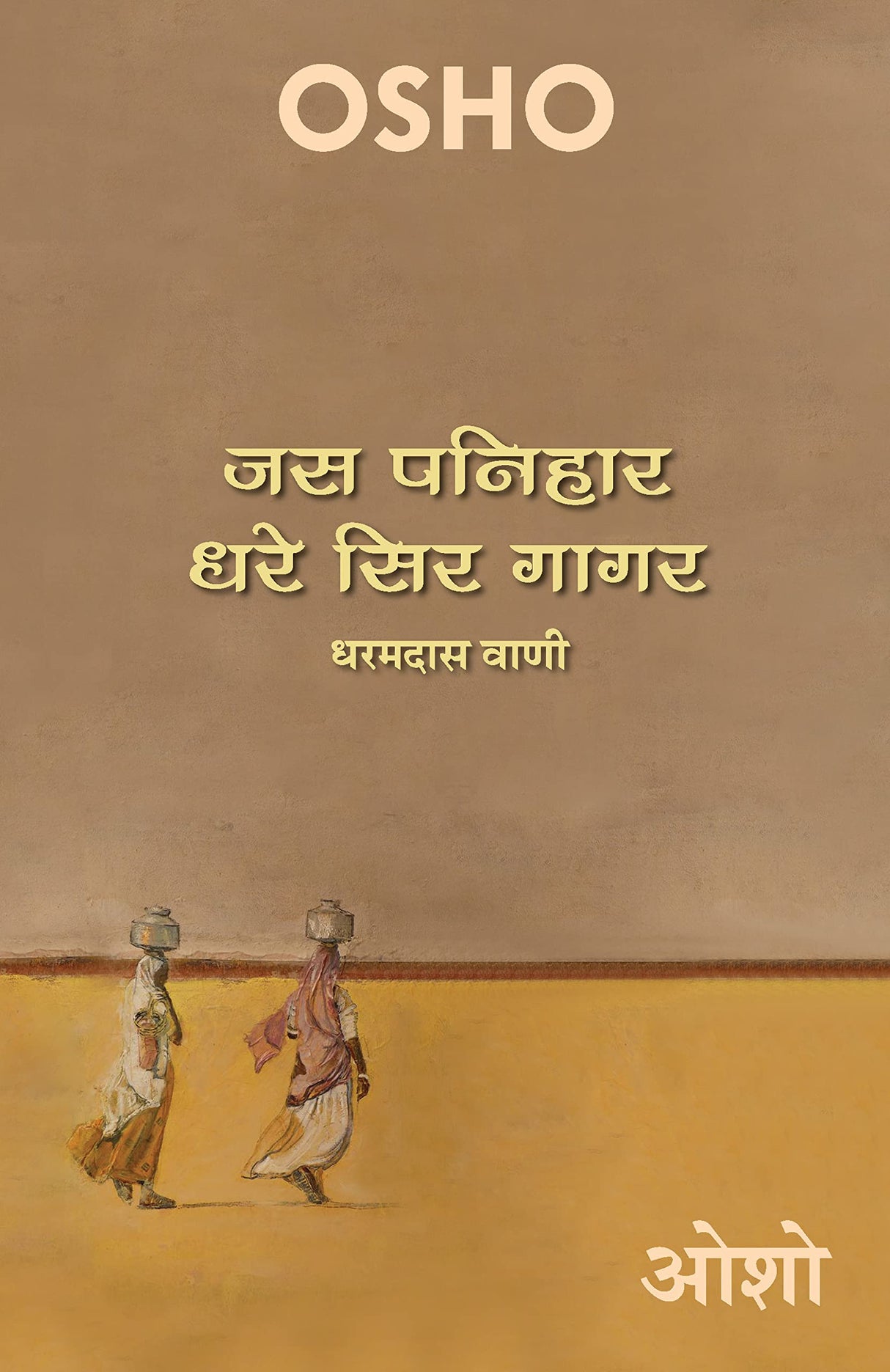 Jas Panihar Dhare Sir Gagar - Retail Maharaj