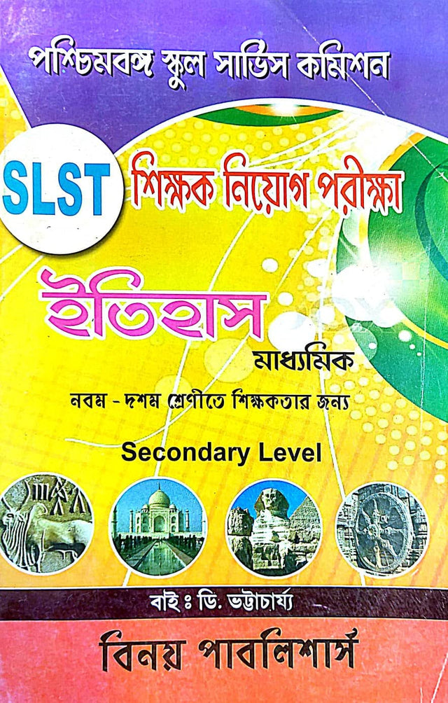 West Bengal SLST Sikshak Niyog Pariksha ITIHAS Madhyamik - Bengali Version - Retail Maharaj