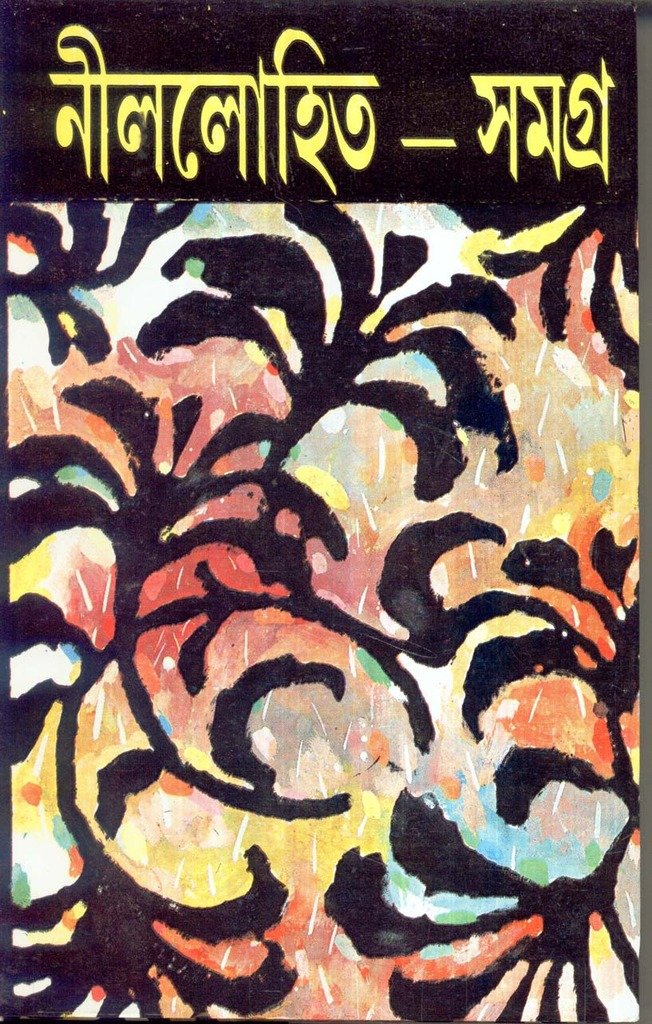 Nillohit Samagrah (Vol - 1) - Retail Maharaj