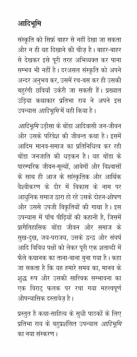 Aadibhoomi - Retail Maharaj