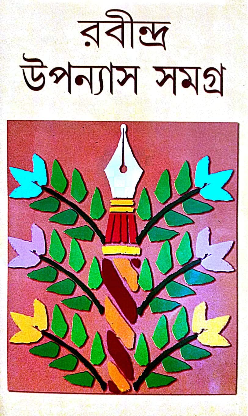 Rabindra Upanyas Samagra - Retail Maharaj