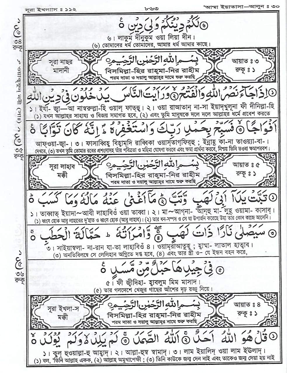 Bangla Quran Shareef The Holy Quran Large Size With Summarised Tafseer and Necessary Notes 30 Para Bengali Pronunciation and meaning White Paper - Retail Maharaj