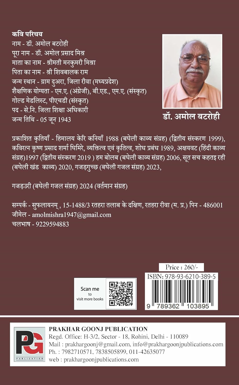 Gajadauree Gajad (Bagheli Gajal) Sangrah (Hindi Version) - Retail Maharaj