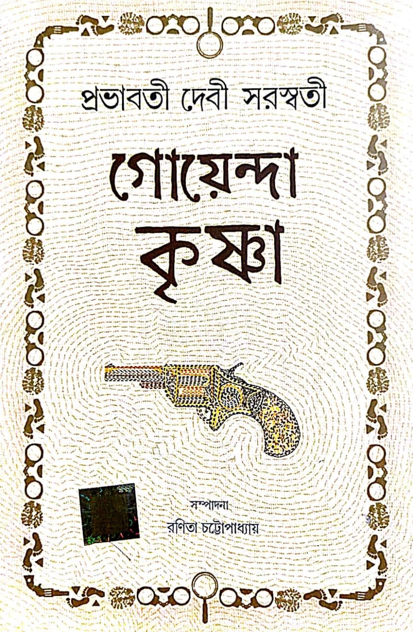 Goenda Krishna (Bengali Version) - Retail Maharaj