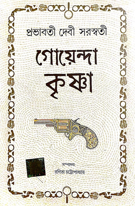 Goenda Krishna (Bengali Version) - Retail Maharaj