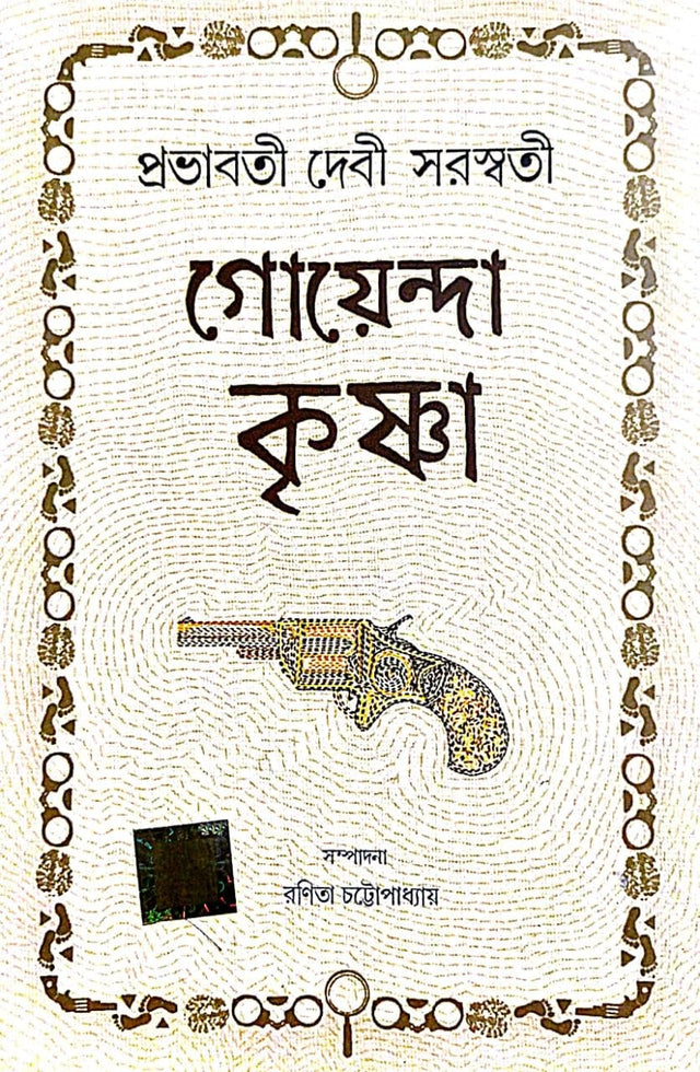 Goenda Krishna (Bengali Version) - Retail Maharaj