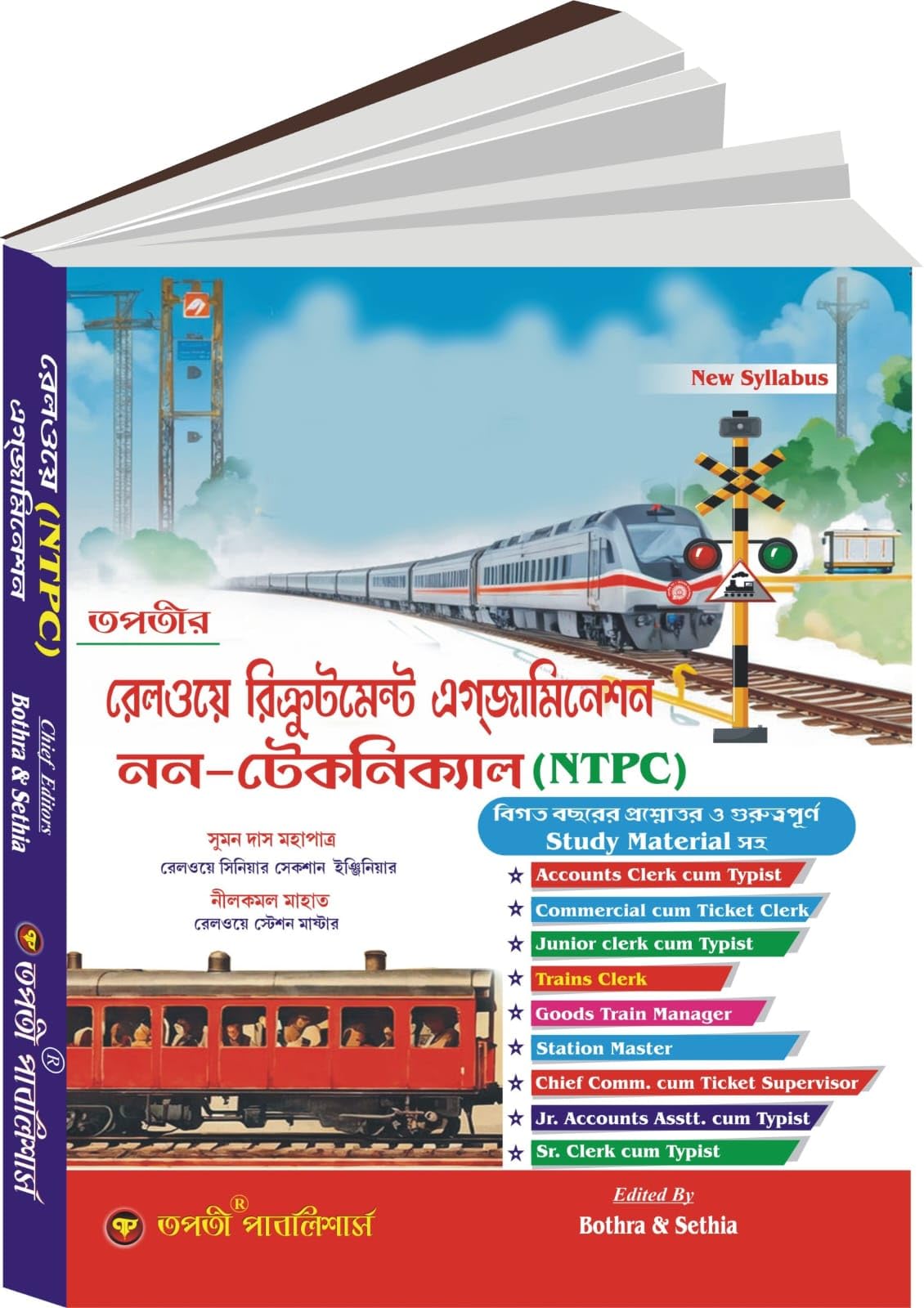 Railway Recruitment Examination Non-Technical (NTPC) (Bengali Version) - Retail Maharaj