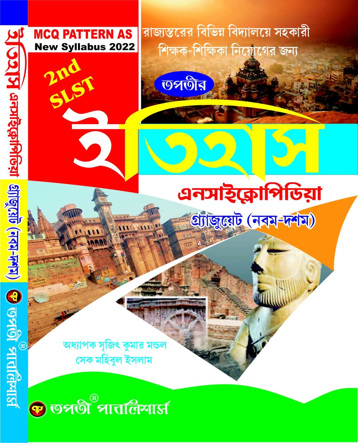 WB 2nd SLST Itihas (History) Encyclopedia (IX-X) - Bengali Version - Retail Maharaj