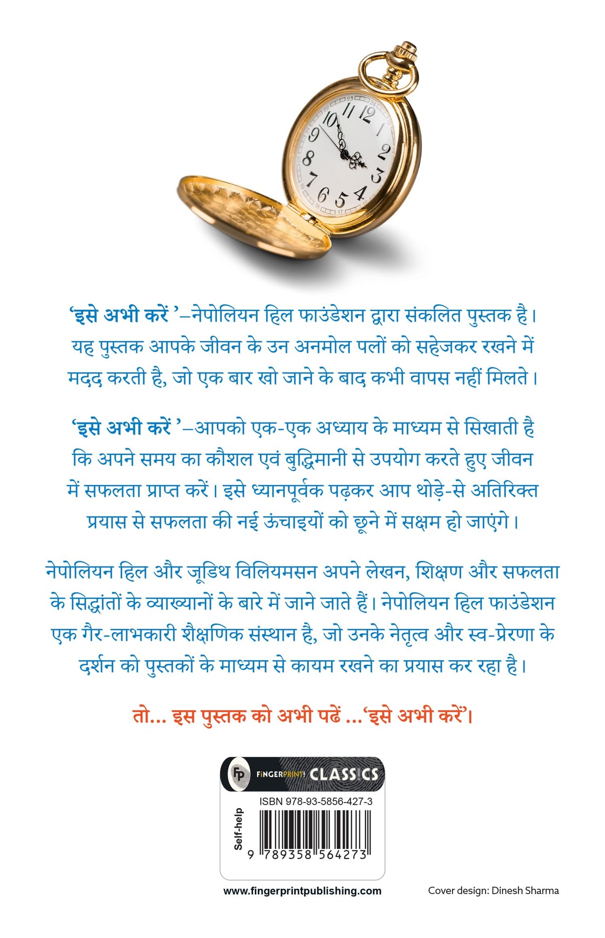 Do It Now (Hindi) (Classic) - Retail Maharaj