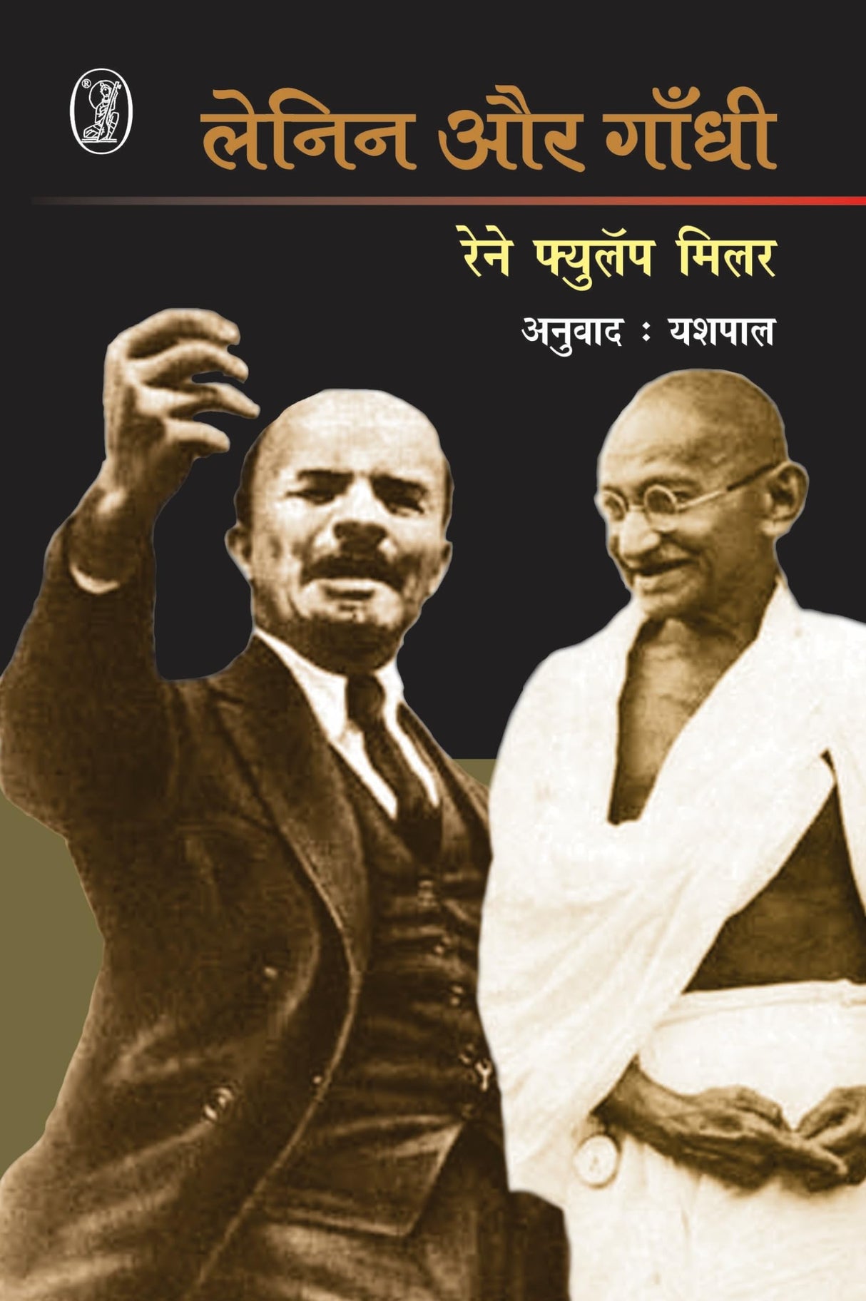 Lenin Aur Gandhi - Retail Maharaj