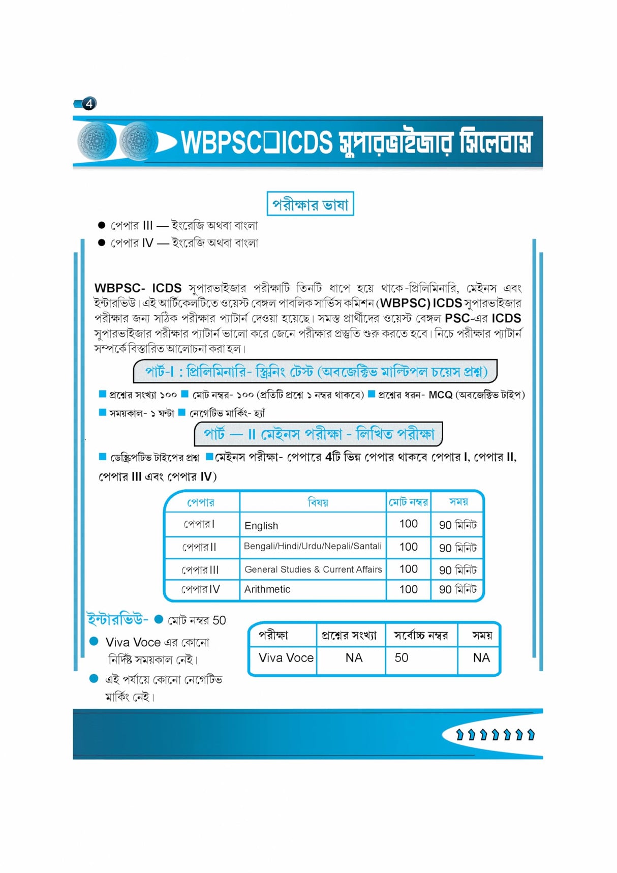 Parul ICDS Power Guide Prelims + Mains (Bengali Version) - Retail Maharaj