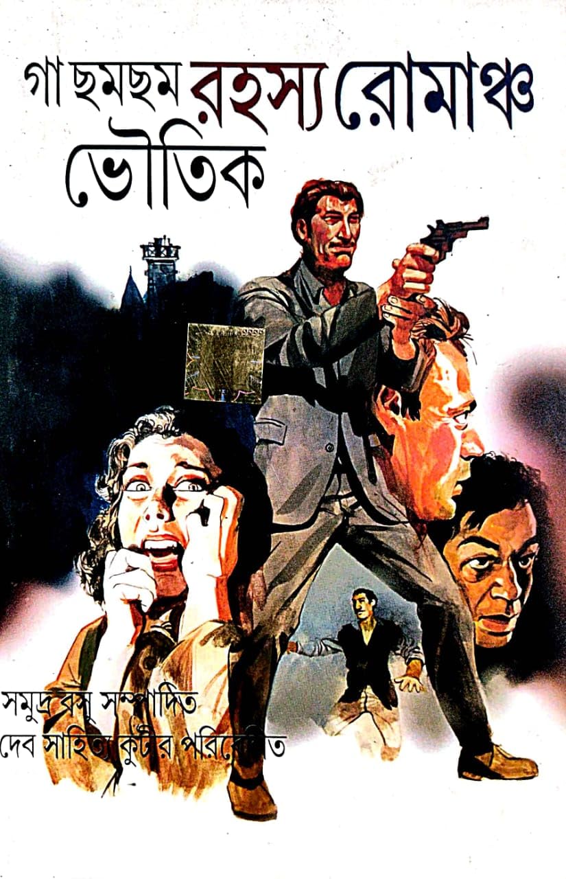 Ga Chamcham Rahasya Romancho Bhoutik ( Bengali Version) - Retail Maharaj