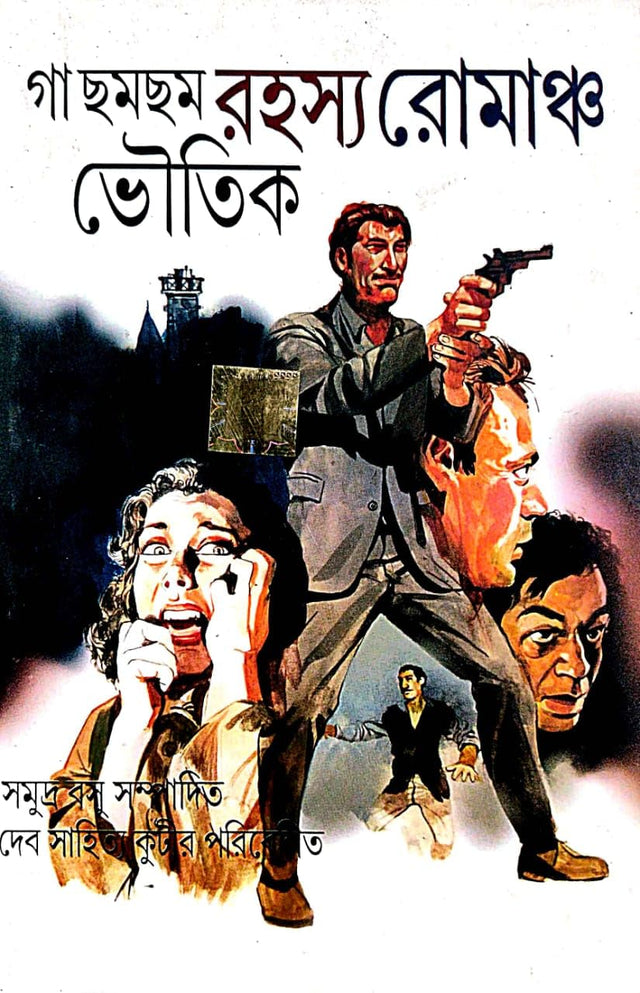 Ga Chamcham Rahasya Romancho Bhoutik ( Bengali Version) - Retail Maharaj