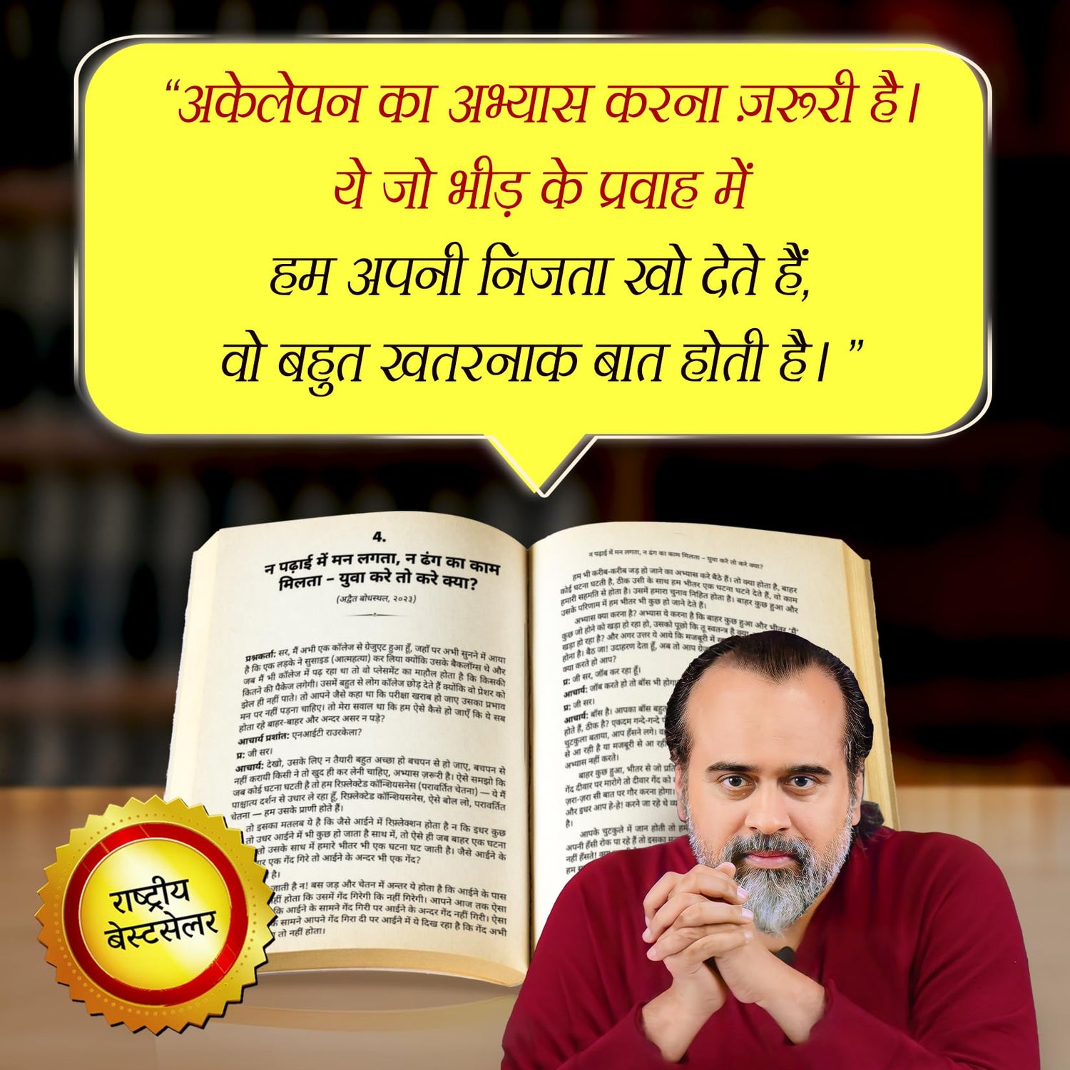 Vidyarthi Jeevan: Padhai aur Mauj (Hindi) | विद्यार्थी जीवन: पढ़ाई और मौज by Acharya Prashant - Retail Maharaj