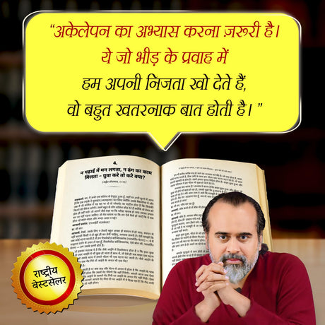 Vidyarthi Jeevan: Padhai aur Mauj (Hindi) | विद्यार्थी जीवन: पढ़ाई और मौज by Acharya Prashant - Retail Maharaj