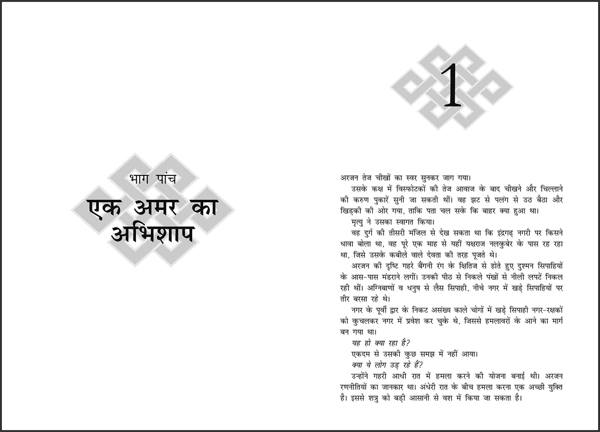 Mahayoddha Kalki, Sword of Shiva (Book 3) (Hindi) - Retail Maharaj