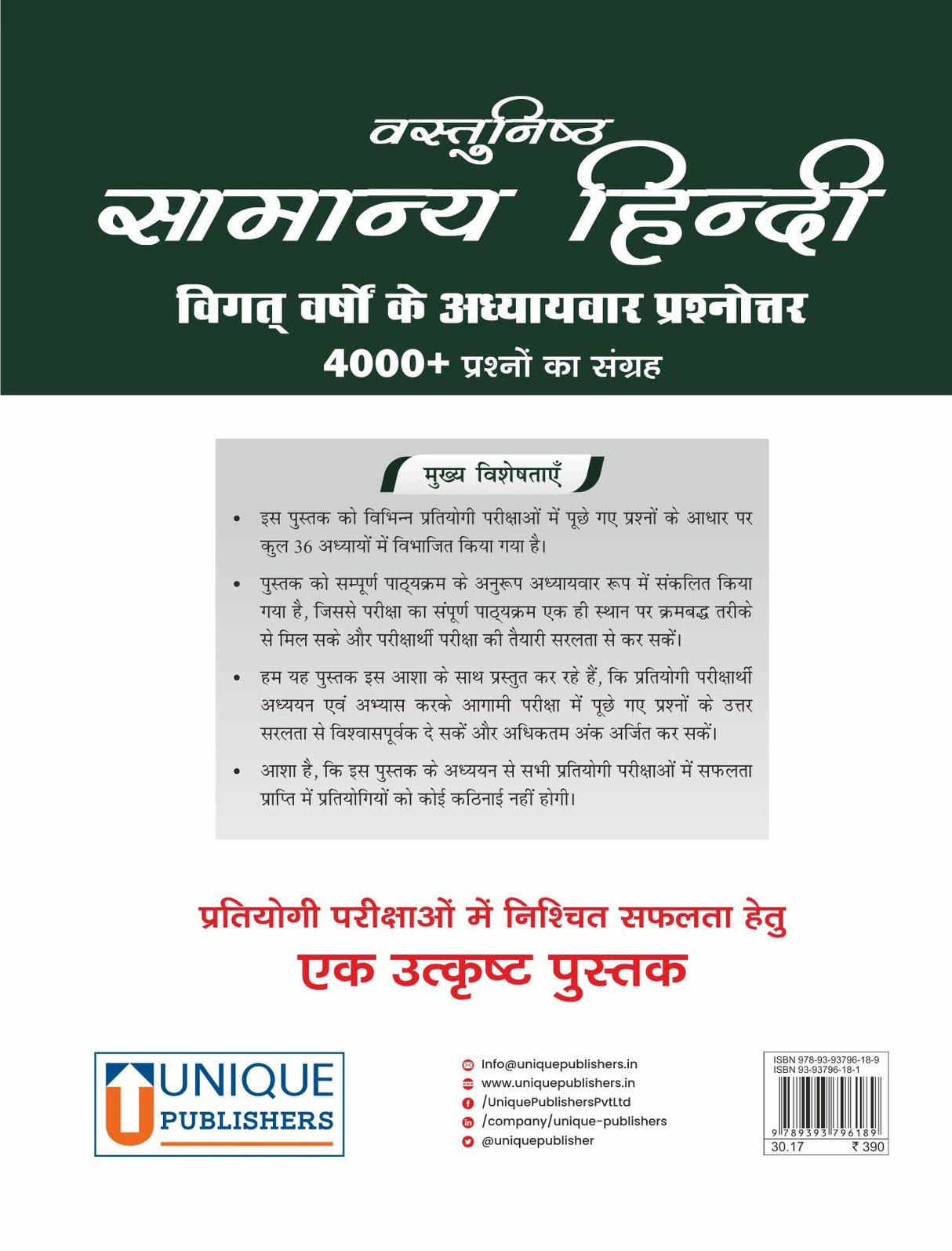 Uttar Pradesh Vastunisth Samanya Hindi | TGT/PGT | UPSSSC PET | LEKHPAL | B.ED | POLICE CONSTABLE | GRAM PANCHAYAT ADHIKARI