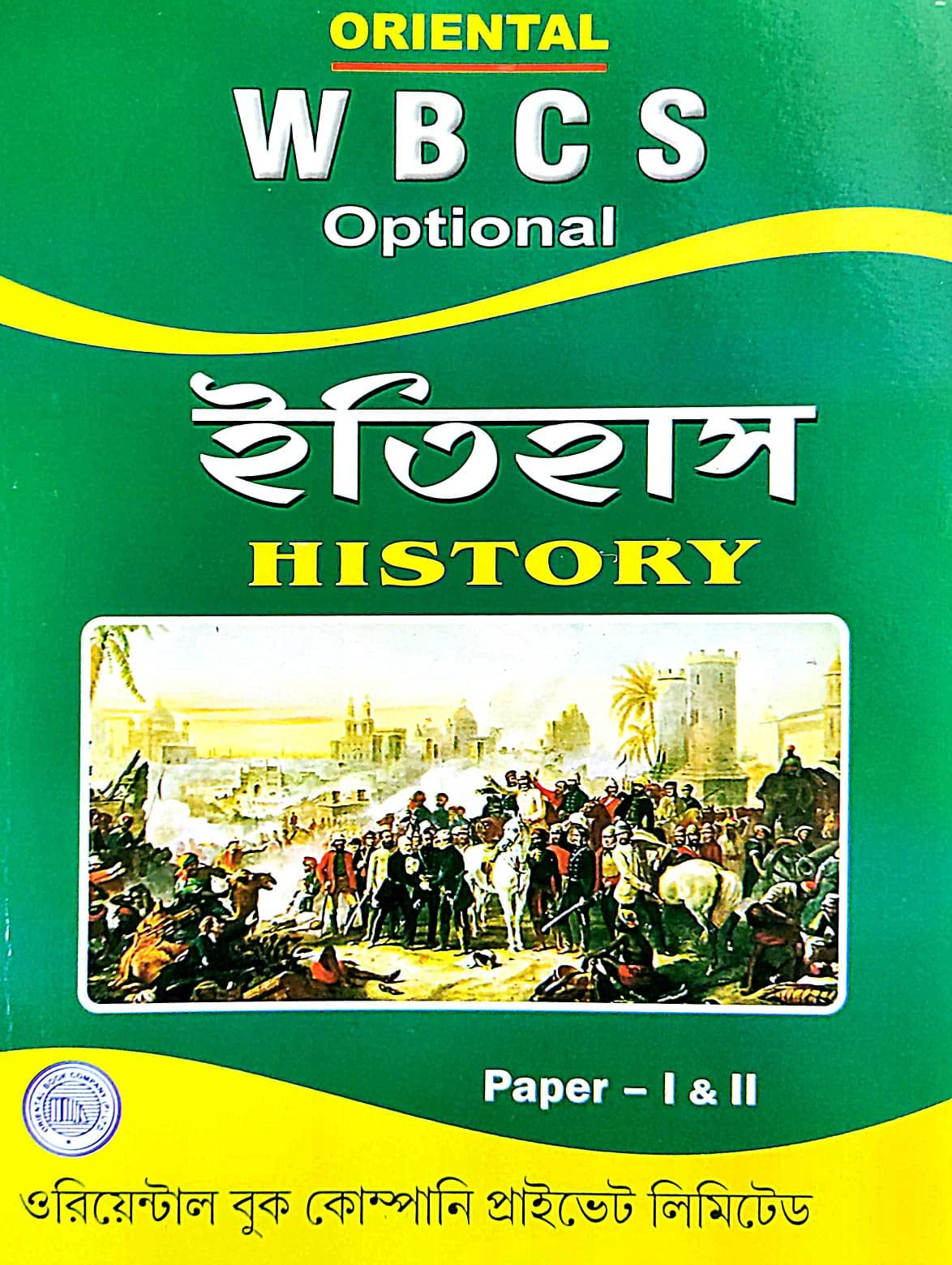WBCS Optional ITIHAS (History) Paper-I & II (Bengali Version) - Retail Maharaj