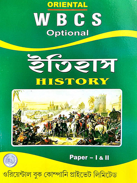 WBCS Optional ITIHAS (History) Paper-I & II (Bengali Version) - Retail Maharaj
