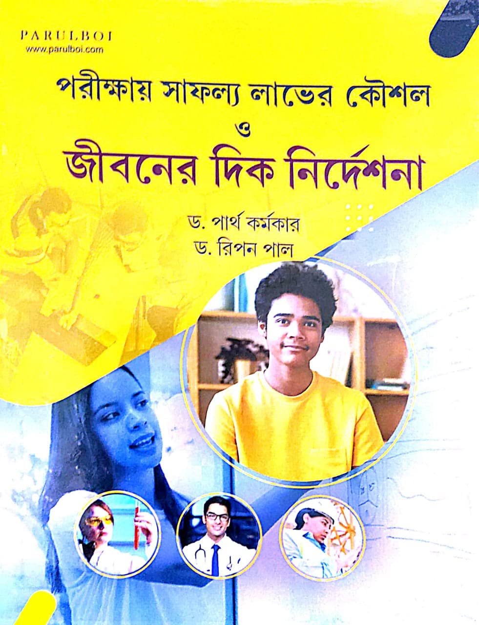 Porikkhay Saffolyo Lubher Koushal O Jiboner Dik Nirdeshona (Bengali Version) - Retail Maharaj