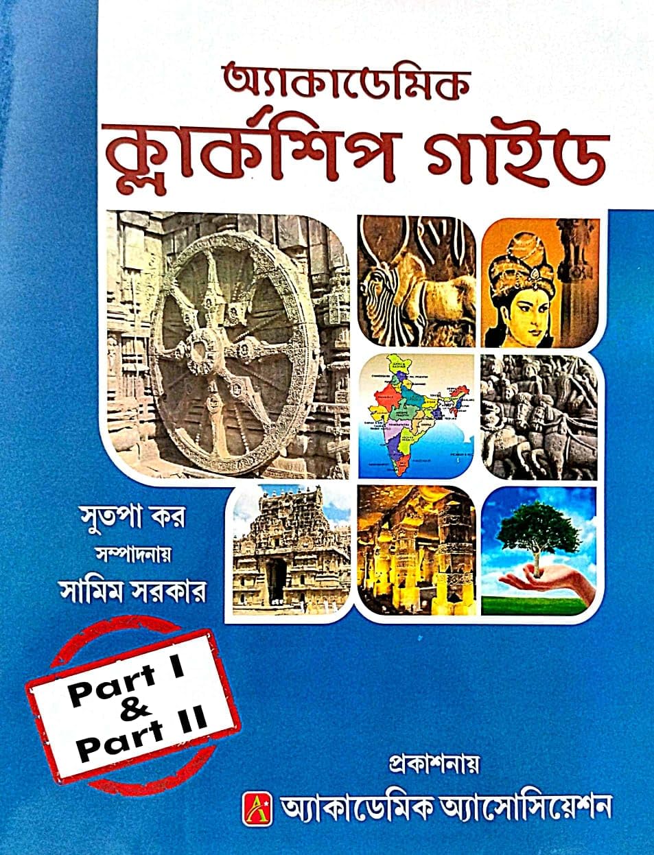Academic Clerkship Guide (Bengali Version) Part-I & Part-II - Retail Maharaj