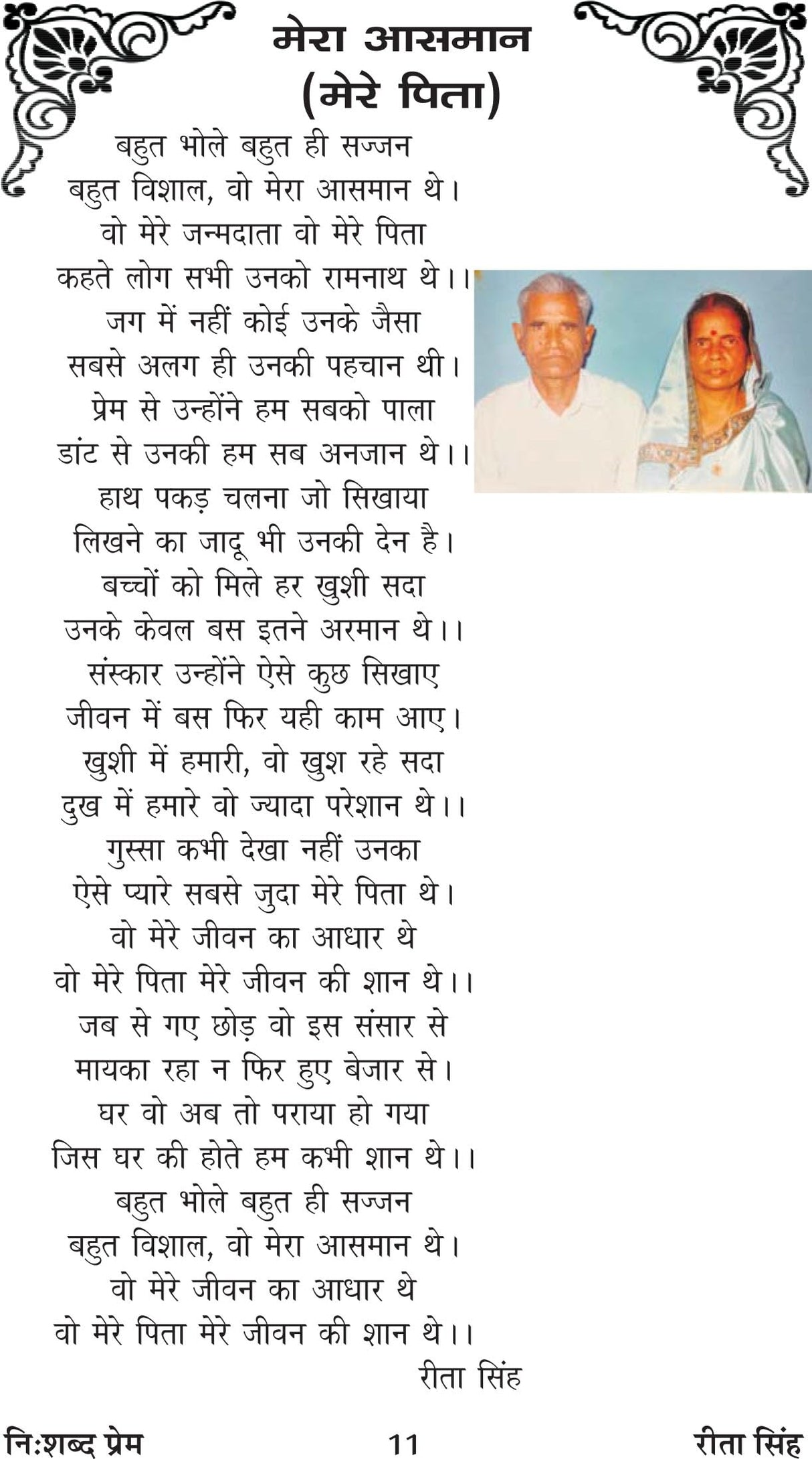 NISHABD PREM (निशब्द प्रेम )