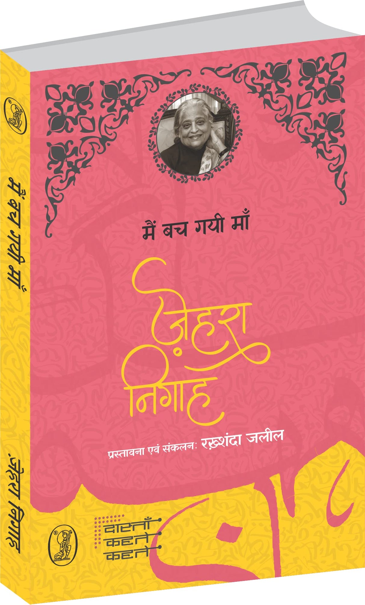 Main Bach Gai Maan - Retail Maharaj