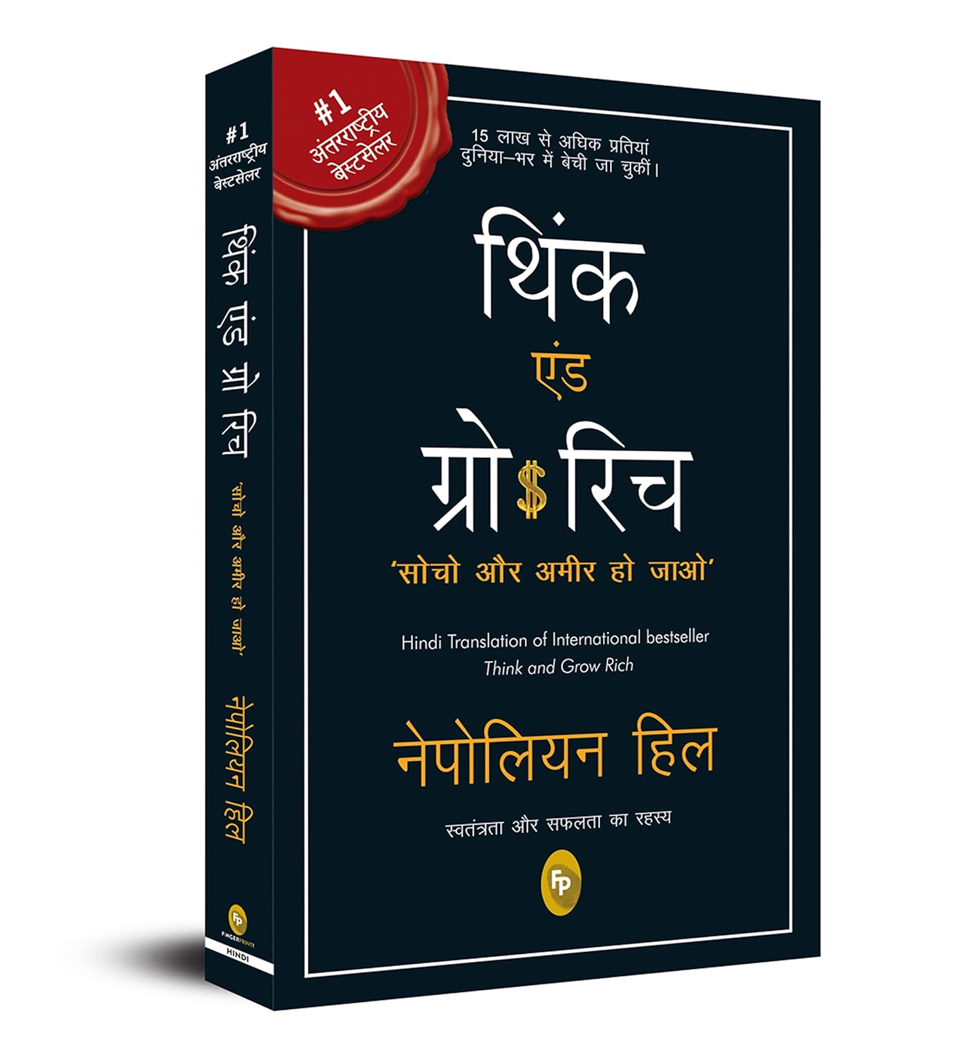 Think & Grow Rich (Hindi) - Retail Maharaj