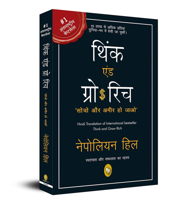 Think & Grow Rich (Hindi) - Retail Maharaj