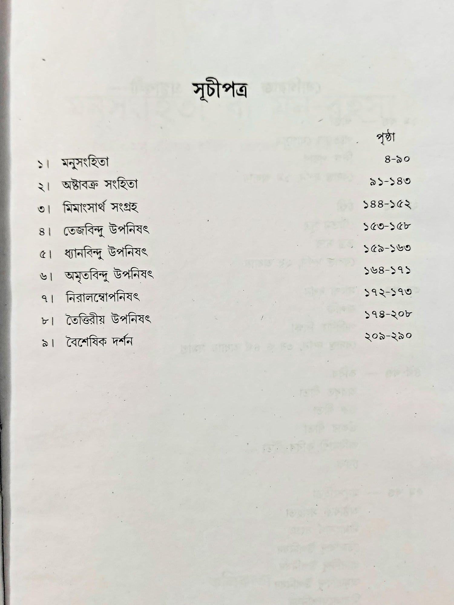 'Yogiraj Shyamacharan Granthabali Vol-5' - Retail Maharaj
