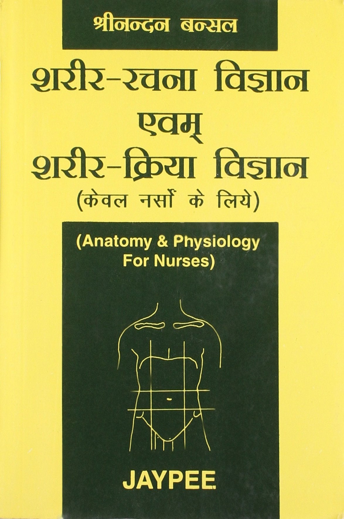 Anatomy and Physiology for Nurses (Hindi)