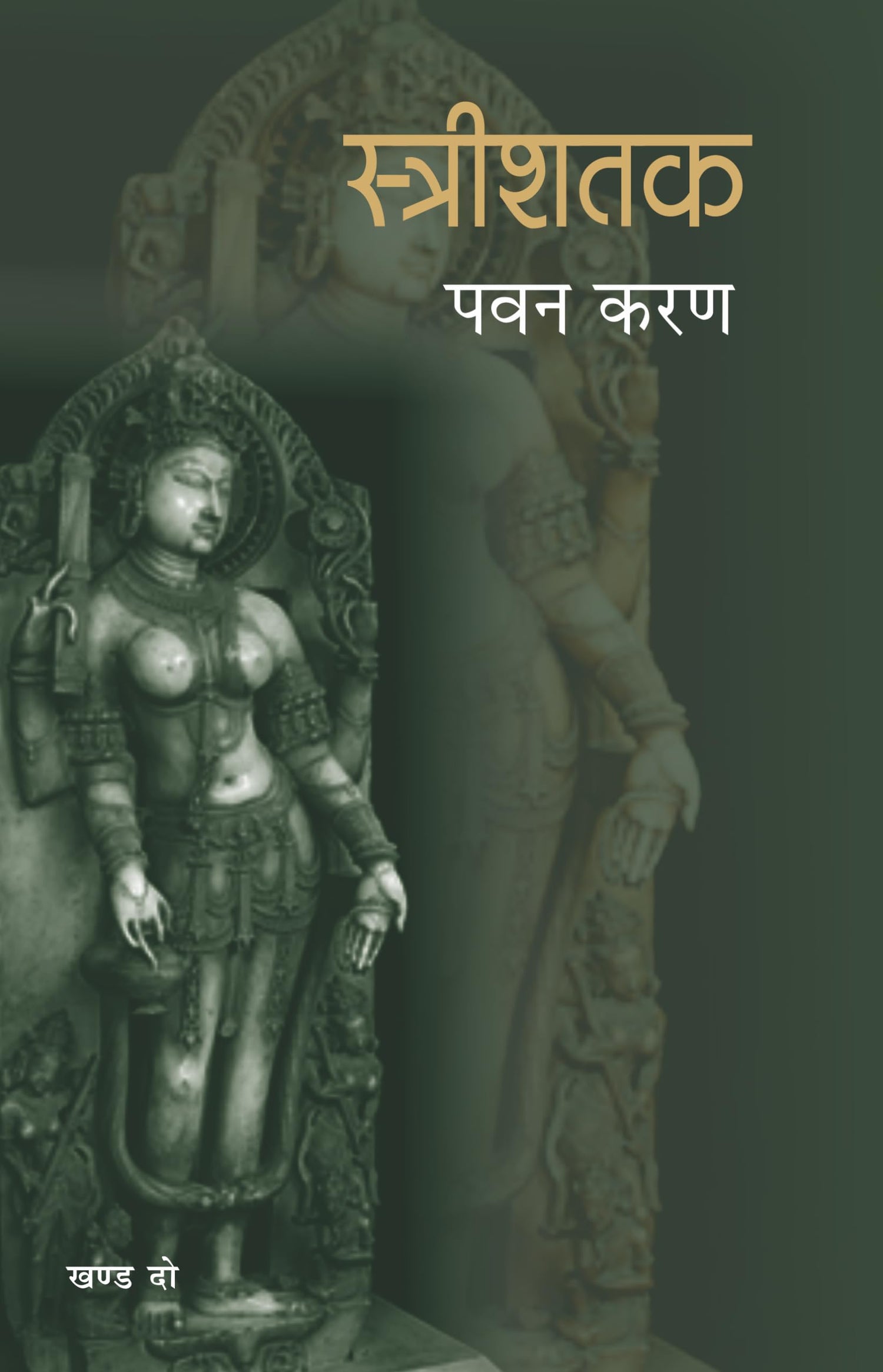 Streeshatak (Part-2) - Retail Maharaj