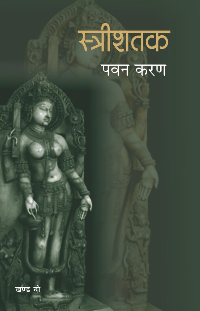 Streeshatak (Part-2) - Retail Maharaj