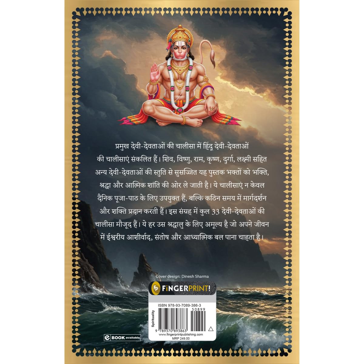 Pramukh Devi-Devtaon Ki Chalisa - Retail Maharaj
