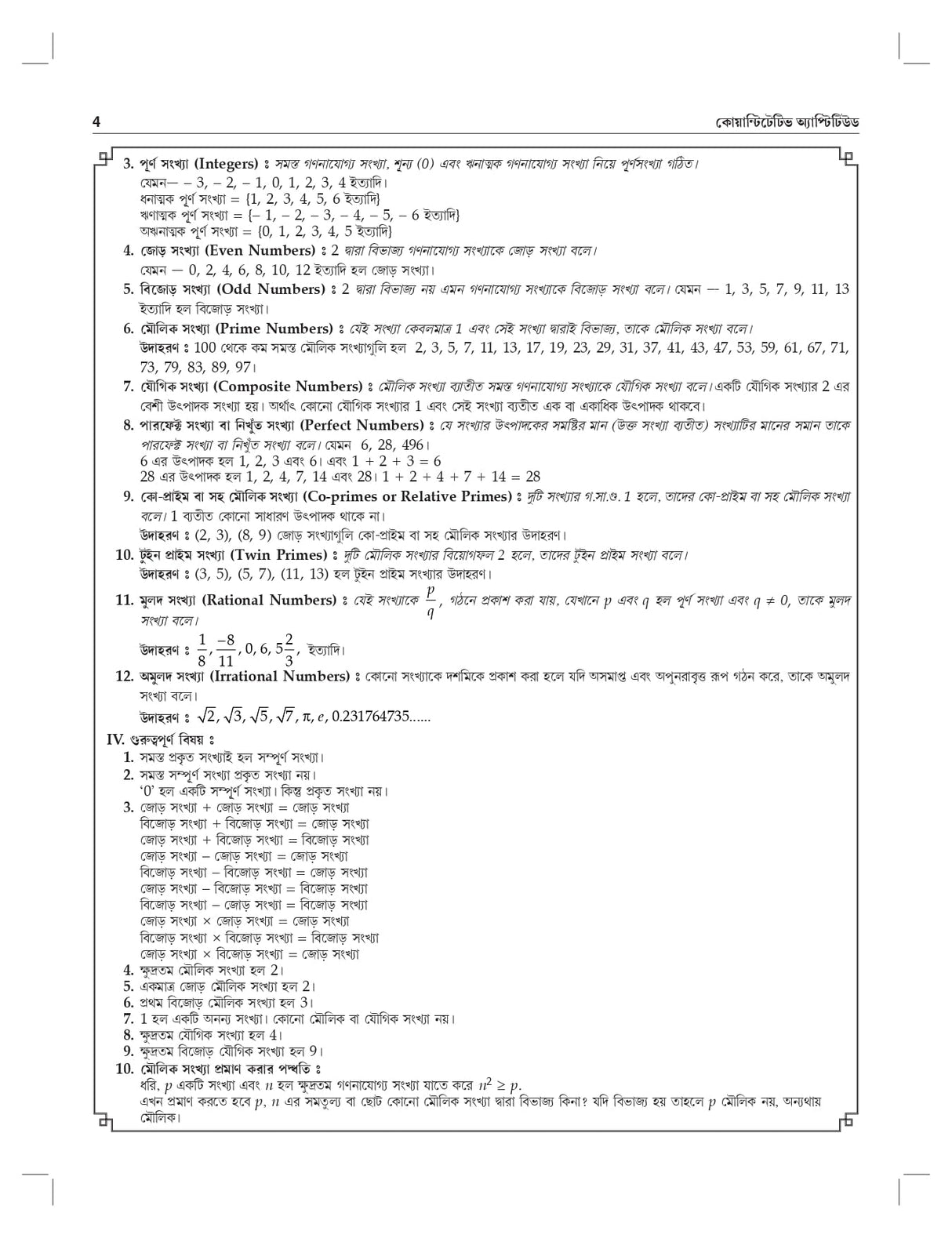 Quantitative Aptitude for Competitive Examinations All Government and Entrance Exams | Revised Bengali Edition 2024 (Banking, SSC, Railway, Police, MBA, MAT, West Bengal Civil Service Exam Book, etc.) - Retail Maharaj