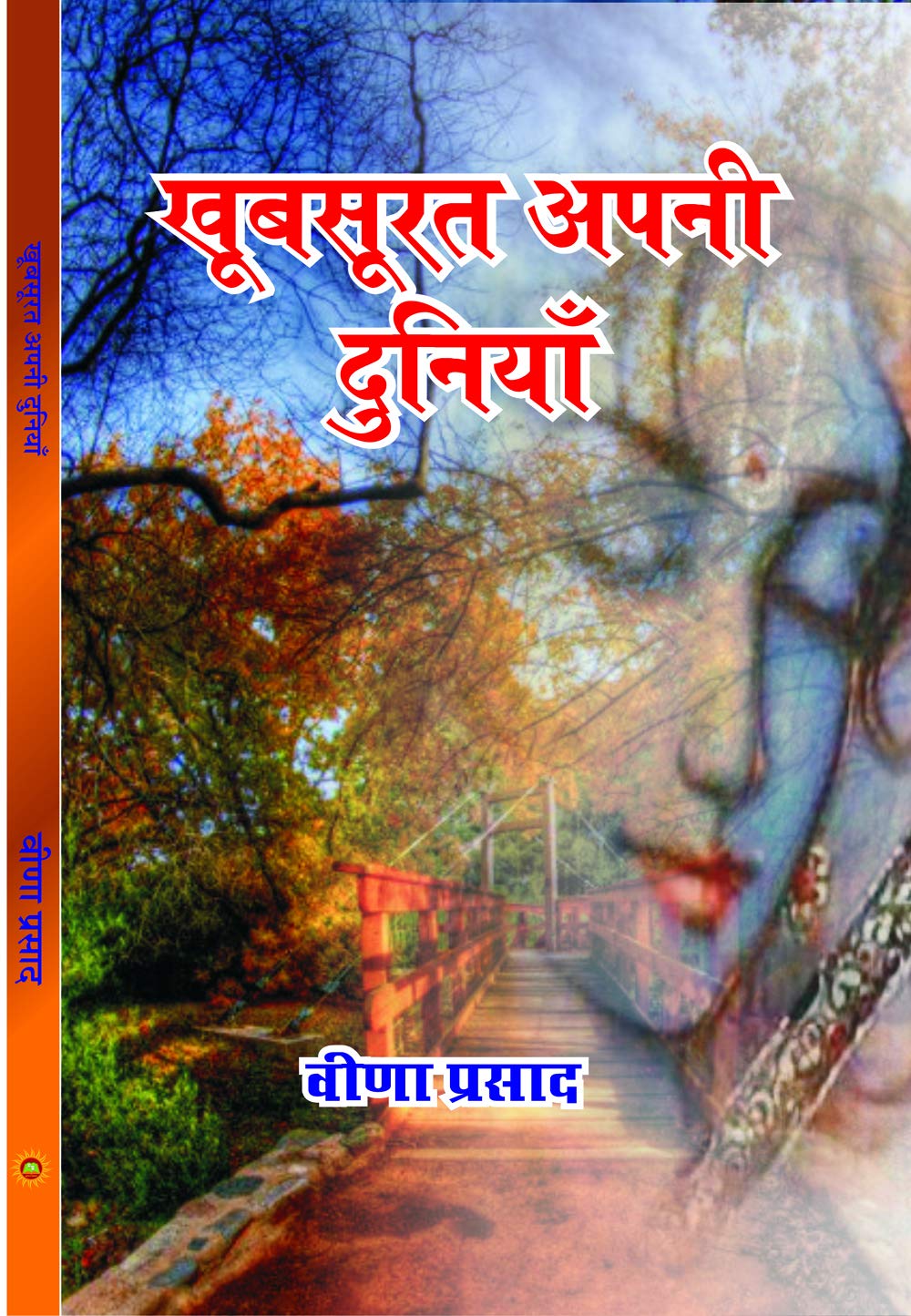 KHUBSURAT APNI DUNIYAN