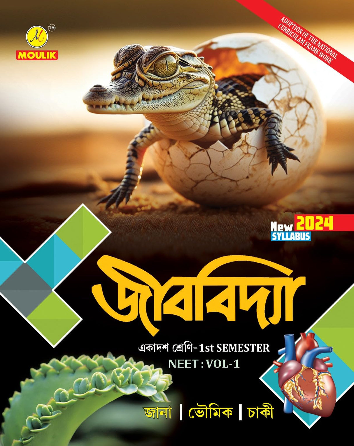 Jibbidya Ekadosh Sreni (Class-11) For CBCS NCERT WBHSC 1st Semester NEET VOL-1 (Bengali Version) 2024 - Retail Maharaj