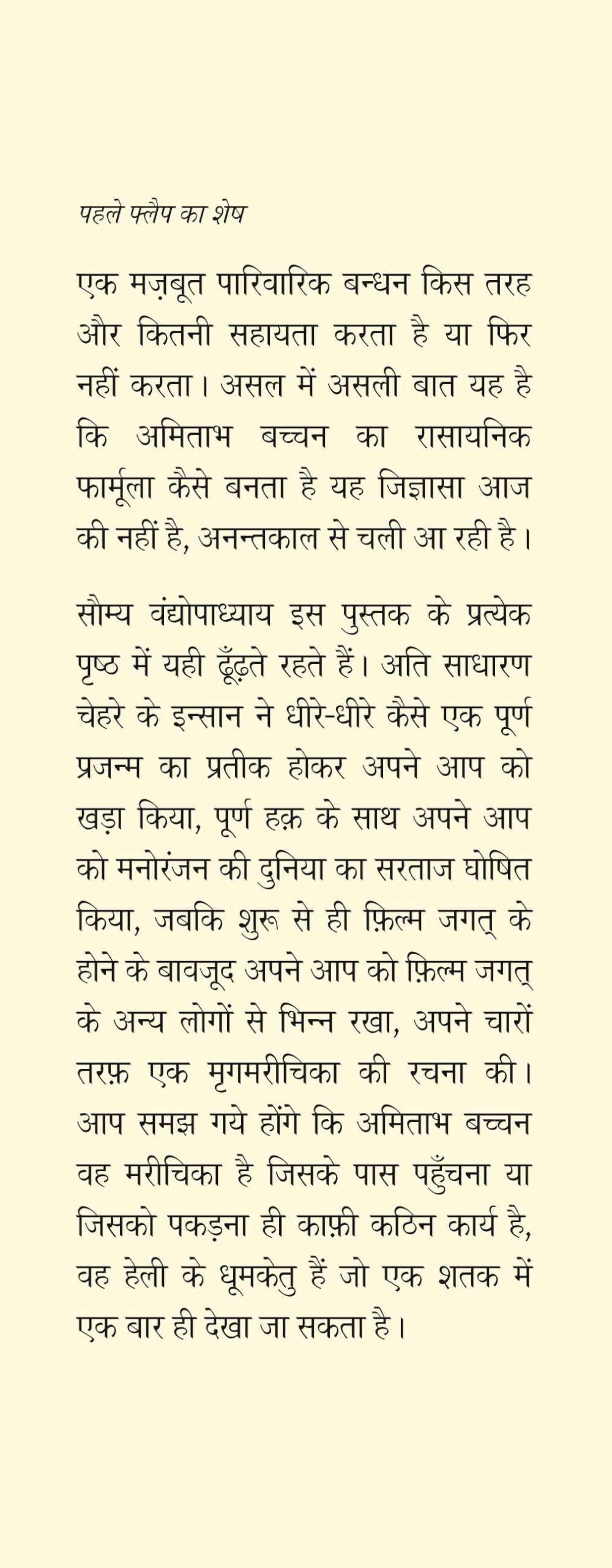 Amitabh Bachchan - Retail Maharaj