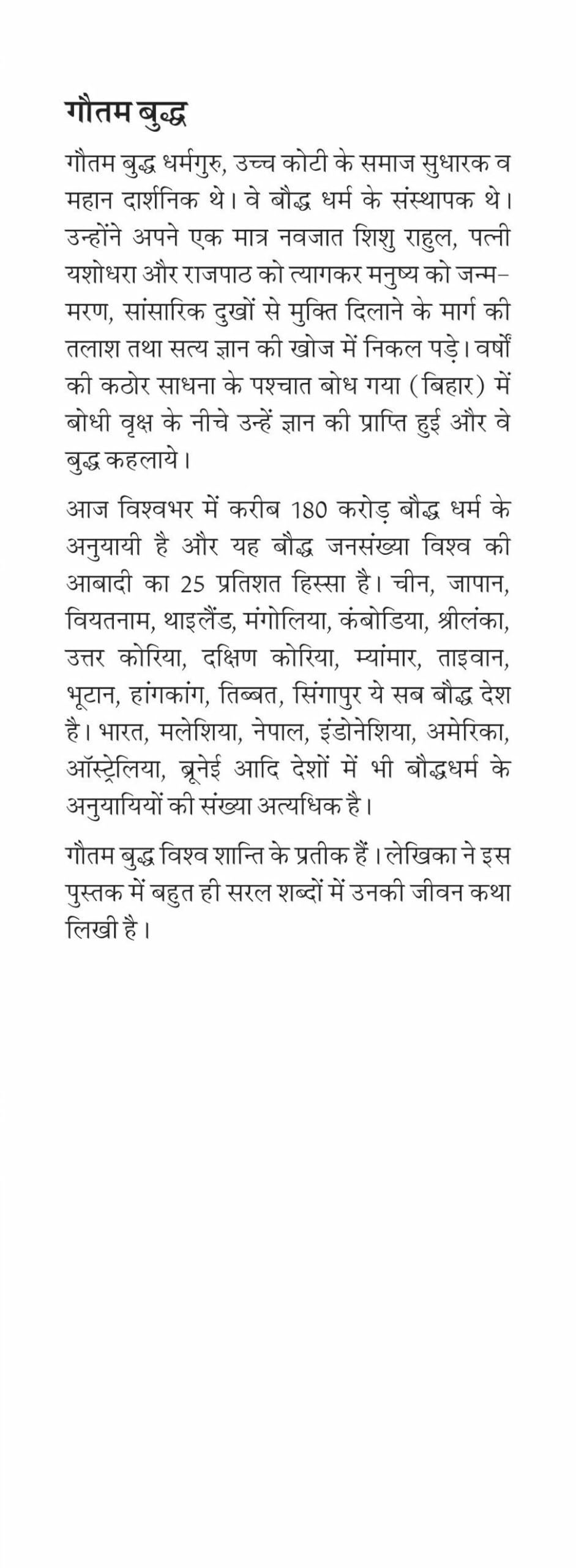 Gautam Buddh - Retail Maharaj